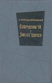 Сотрудник Чк