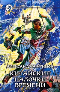 Китайские Палочки Времени