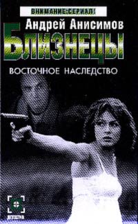 Восточное Наследство