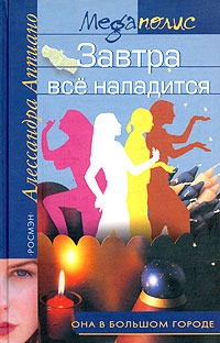 Завтра Все Наладится