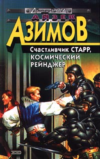 Лакки Старр И Луны Юпитера