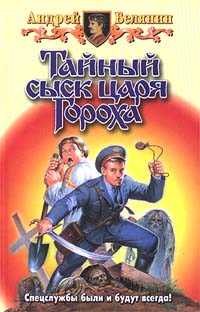 Заговор Черной Мессы