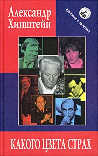 Какого Цвета Страх