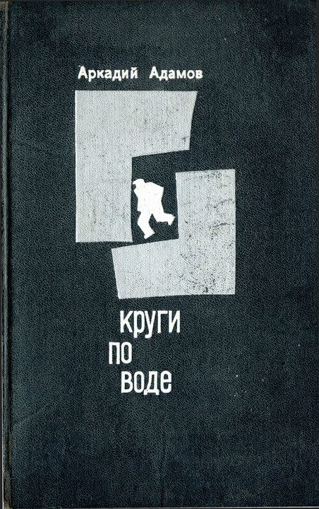 Круги по воде