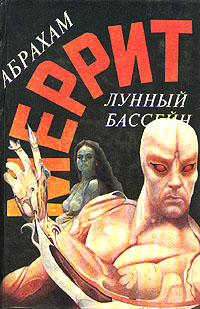 Лунный Бассейн [Лунная Заводь]