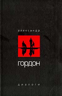 Диалоги Май 2003 Г.