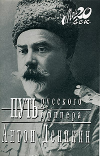 Путь Русского Офицера