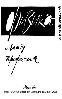 Физика – Моя Профессия