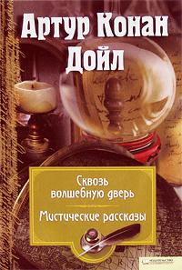 За Волшебной Дверью