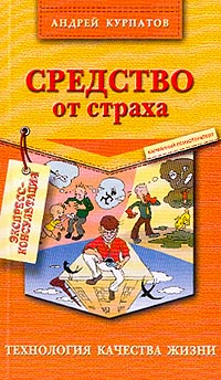 Средство От Страха