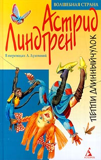 Пиппи Длинныйчулок 13