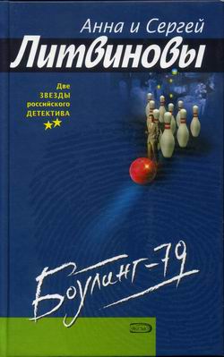 Боулинг79