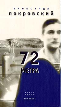 72 Метра