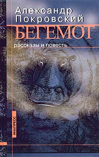 Метаболизм Сборник Рассказов