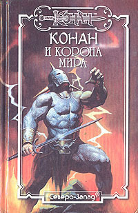 Корона Мира