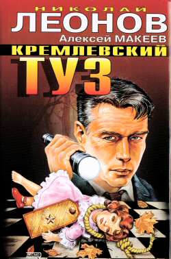 Кремлевский Туз