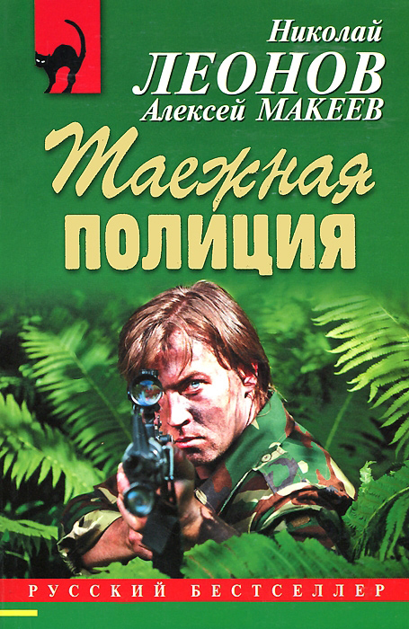 Таежная полиция