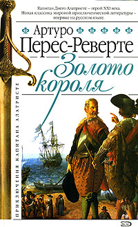 Золото Короля