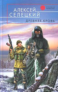 Древняя Кровь