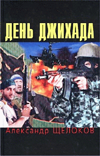 День Джихада