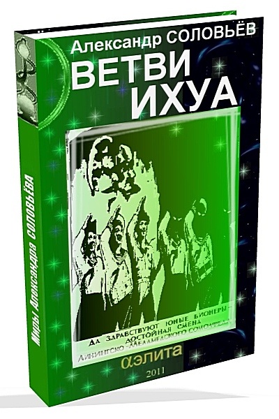 Ветви Ихуа