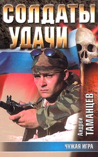 Чужая Игра