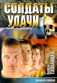 Двойной Капкан