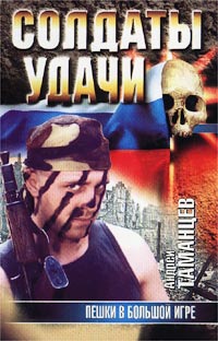 Пешки В Большой Игре