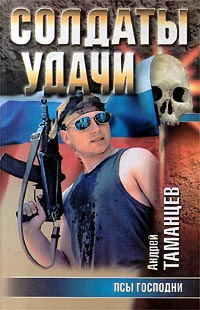 Псы Господни