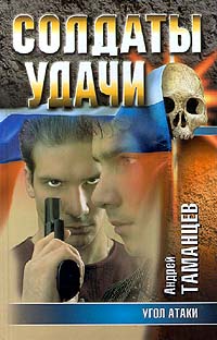 Угол Атаки