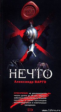 Нечто
