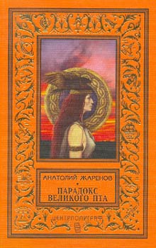 Парадокс Великого Пта