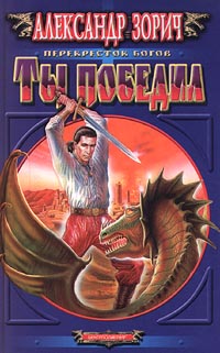 Ты Победил