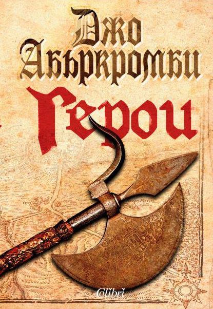 Герои