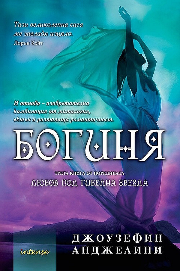 Богиня