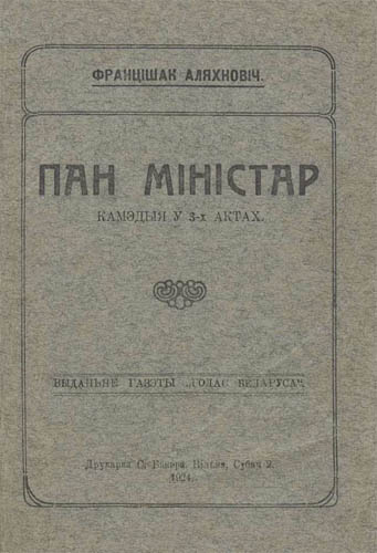 Пан міністар