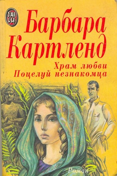 Храм Любви