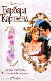 Влюбленный Джентльмен