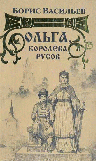 Ольга Королева Руссов