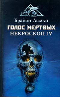 Голос Мертвых