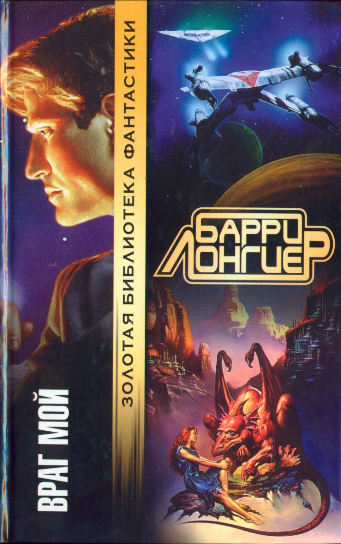 Враг Мой Авторский Сборник