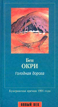 Голодная Дорога