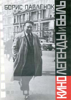 Кино. Легенды И Быль