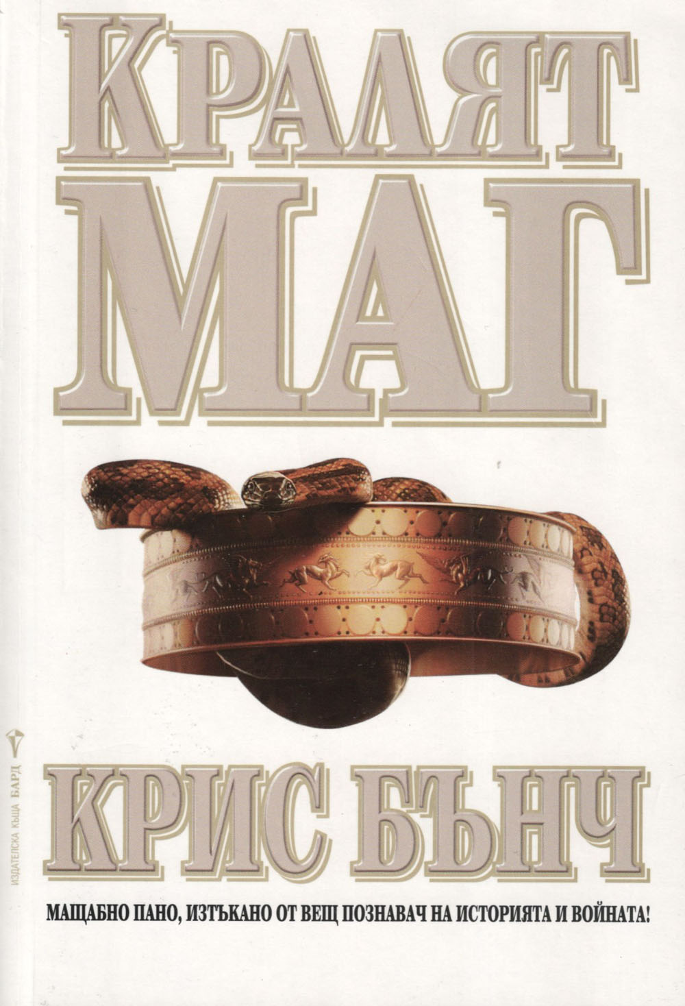 Кралят-маг