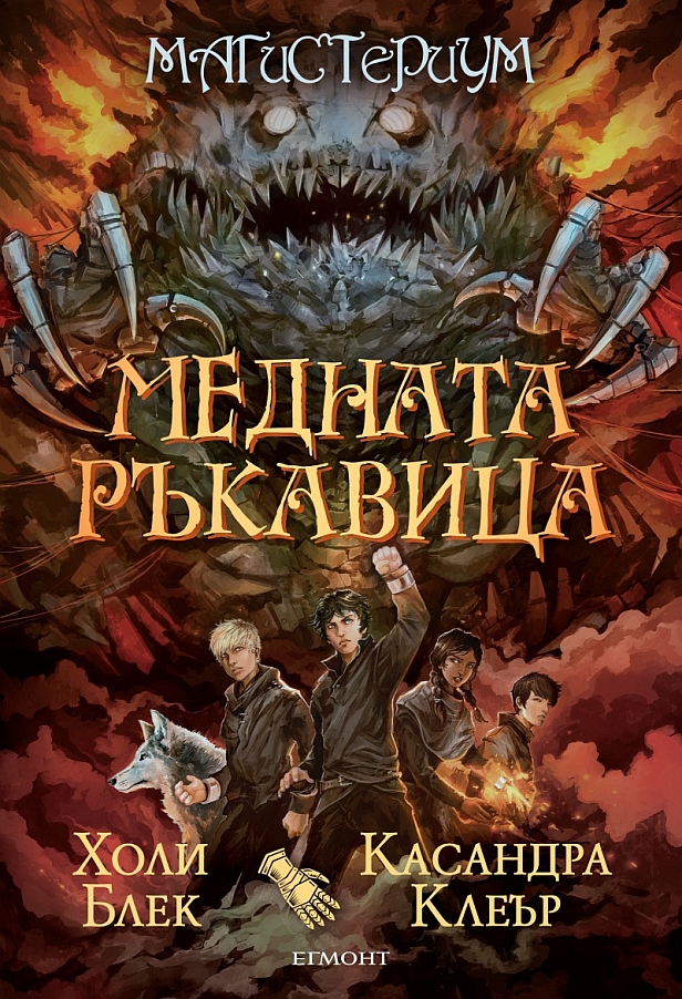 Медната ръкавица