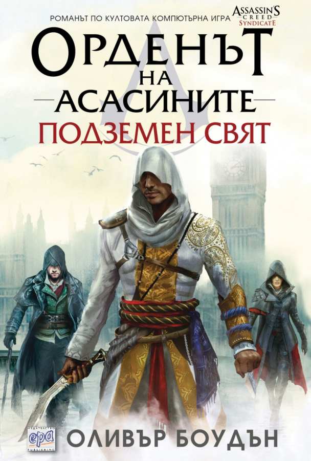 Подземен свят