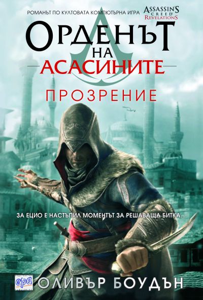 Прозрение