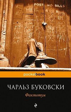 Фактотум