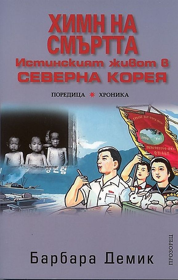 Химн на смъртта