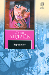 Террорист